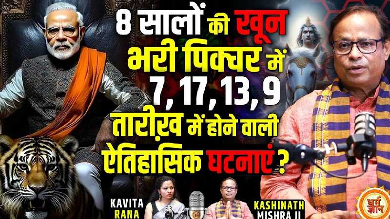 परमाणु युद्ध  से लेकर नाभिकीय बटन के दबाने तक की आंखों देखी कल्कि लीला !