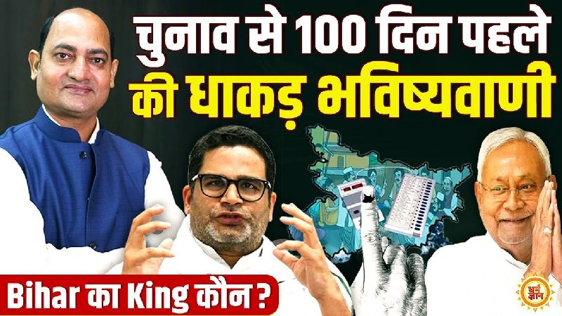 बिहार चुनाव पर प्रशांत किशोर की कभी न भूलने वाली भविष्यवाणी, सामने आई बड़ी बात
