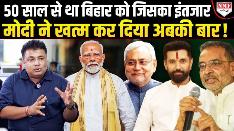 Modi ने बिहार पहुंच कर पलट दिया गेम, Nitish नहीं Kushwaha से मिलकर किया इशारा