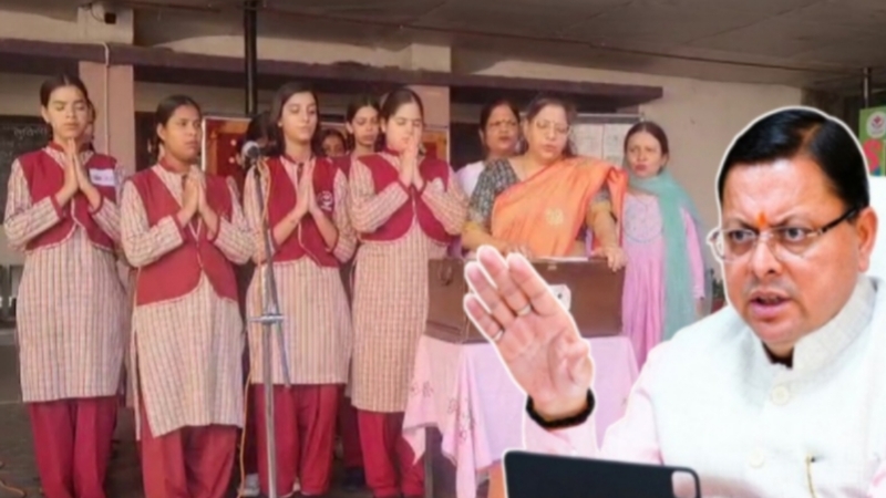 उत्तराखंड के सरकारी स्कूलों में हर रोज पढ़ाई जाएंगी गीता का एक श्लोक, मदरसा शिक्षा बोर्ड ने फैसले का किया स्वागत