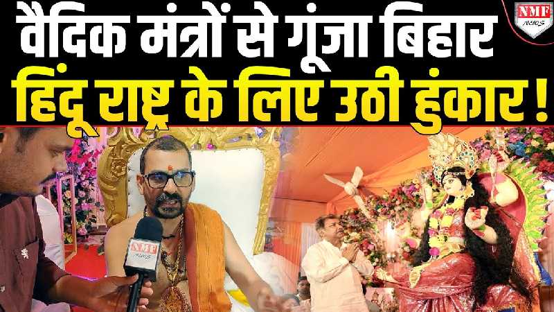 बिहार में शुरू हुआ ऐसा महायज्ञ है जहां पूजा पंडित नहीं कराते खुद महिलाएं करती हैं!