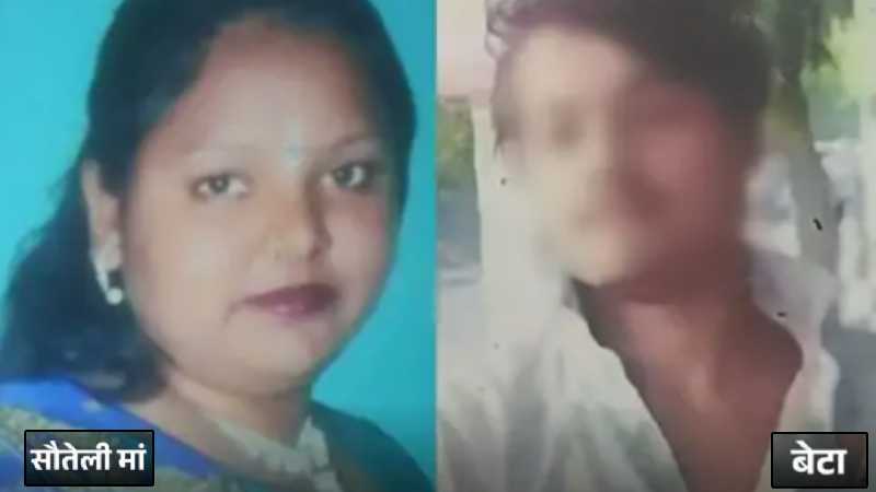 हरियाणा के पुन्हाना में सौतेली मां को लेकर फरार हुआ लड़का, पिता बोला- मेरे सामने तो पैर छूता था, पता नहीं कब प्यार हो गया