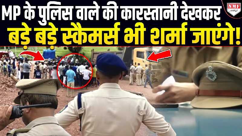 एक दिन की नौकरी नहीं, सैलरी 28 लाख, अजब MP में कांस्टेबल ने गजब स्कैम किया: Mohan Yadav