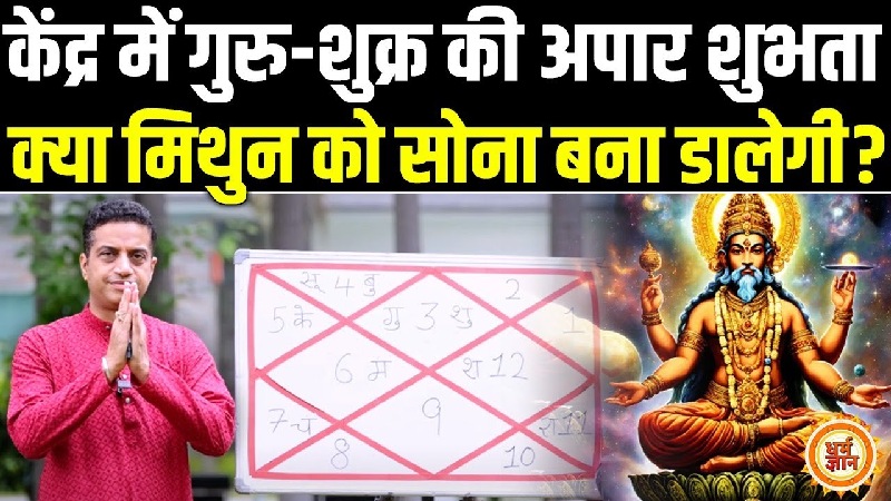 अगस्त राशिफल: मिथुन राशि वालों के लिए धन की बारिश करेगा बुध, जानें आचार्य मयंक शर्मा की भविष्यवाणी