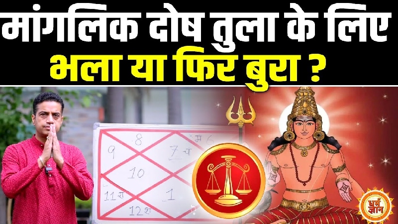 अगस्त राशिफल: तुला राशि पर मंगल-शनि का महासंयोग, क्या बिगड़ेगा संतुलन? जानें आचार्य मयंक शर्मा की भविष्यवाणी