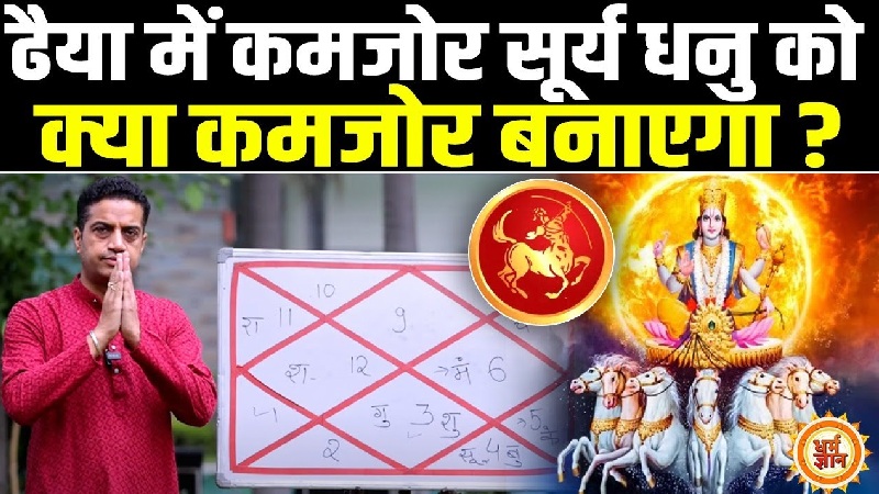 अगस्त राशिफल: धनु राशि वालों के मन में बैठा शनि क्या करेगा प्रभाव? जानें आचार्य मयंक शर्मा की भविष्यवाणी