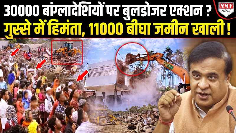 असम में अबतक की सबसे बड़ी कार्रवाई, उरियामघाट में बड़े पैमाने पर अतिक्रमण पर एक्शन