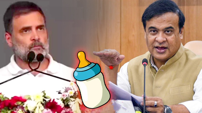 'मैंने बोतल से नहीं, अपनी मां का दूध पिया है', राहुल गांधी की जेल वाली धमकी के बाद सीएम हिमंता ने दिखाया ठेंगा