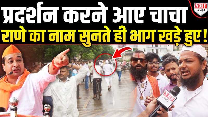 चाचा के सामने जैसे आया नीतीश राणे का नाम, भाग खड़े हुए, बोले- मराठी नहीं बोलने पर मारना ग़लत