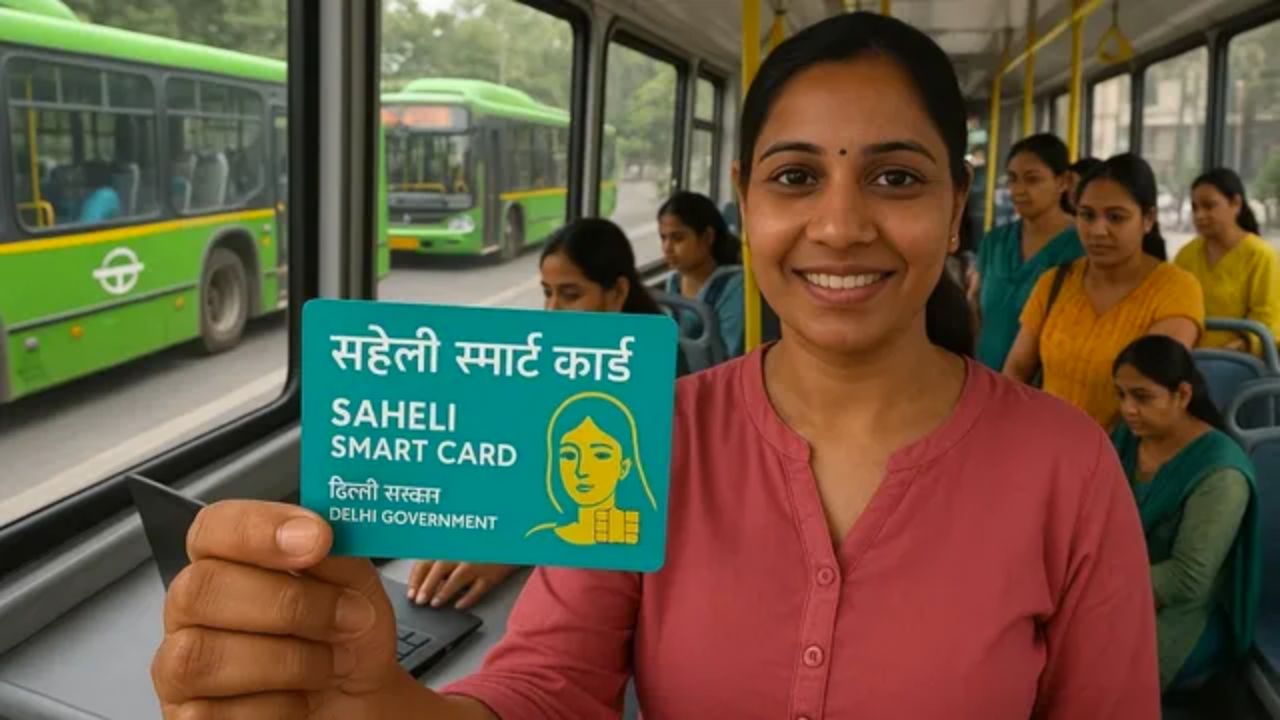 अब नहीं चलेगा पिंक टिकट! 'सहेली स्मार्ट कार्ड' के बिना नहीं मिलेगा फ्री ट्रैवल, जानें आवेदन की पूरी डिटेल