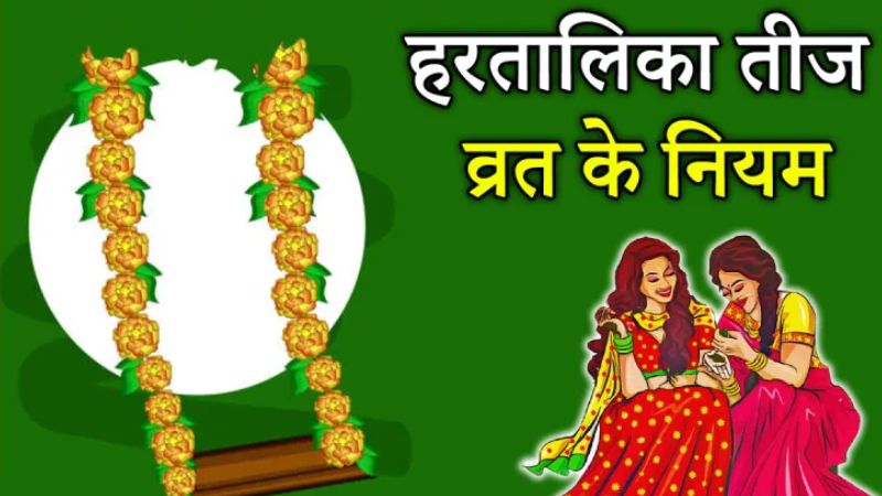 क्या पीरियड्स में रख सकते हैं हरतालिका तीज व्रत? जानिए इस दिन कैसे करें पूजा-अर्चना