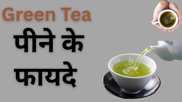 वजन कम करने से लेकर दिल की सेहत तक, सब में असरदार हैं ग्रीन-टी