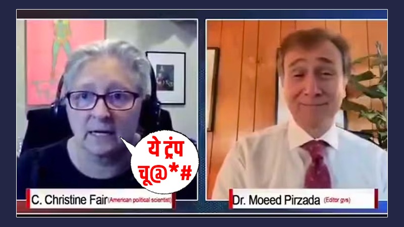 'हां-हां वो बड़ा वाला *@# है...' अमेरिकी प्रोफेसर ने ट्रंप को हिंदी में दी गाली, हंसी नहीं रोक पाया पाकिस्तानी पत्रकार, VIDEO वायरल