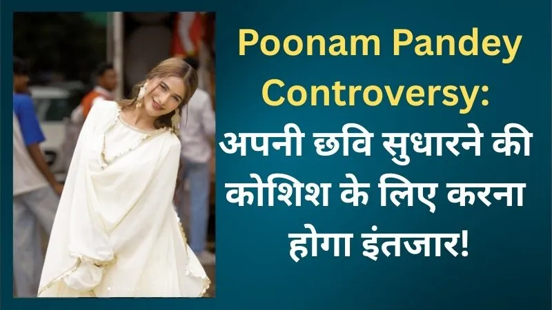 रामायण का किरदार निभाने चली थीं पूनम पांडे, मंदोदरी बनना भी नहीं किया गया स्वीकार, भड़का संत-समाज का गुस्सा