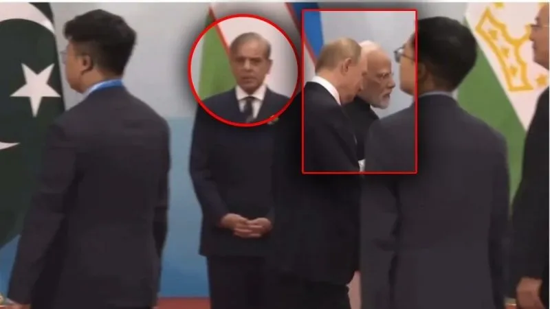 VIDEO: पीछे देखो पीछे... मोदी-पुतिन कर रहे थे बात.. टकटकी लगाए, मुंह लटकाए खड़े होकर सोच रहा था शहबाज...ये दुख खत्म काहे नहीं हो रहा...