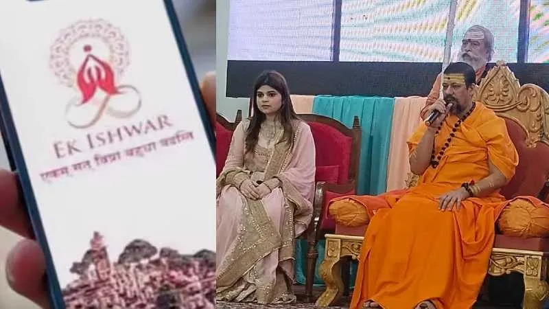 Haridwar : स्वामी कैलाशानंद गिरी ने लॉन्च किया 'एक ईश्वर' ऐप, जाने किया है इसकी खासियत