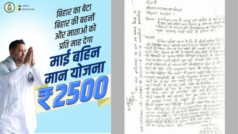तेजस्वी यादव समेत महागठबंधन के 4 नेताओं पर महिला ने दर्ज कराई FIR, 'माई बहिन योजना' में ठगी का लगाया आरोप