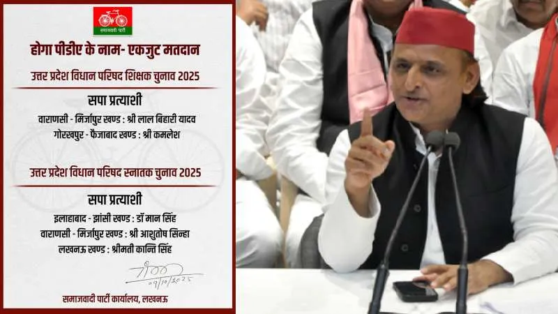 UP MLC Elections: सपा ने घोषित किए पांच उम्मीदवार, पीडीए समीकरण पर रहेगा फोकस