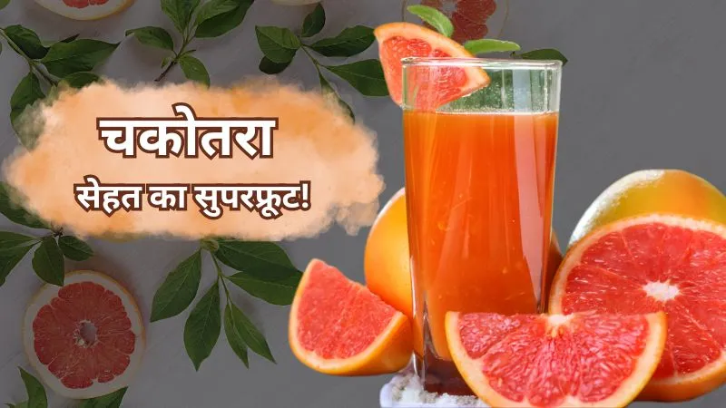 ब्लड प्रेशर और कमजोर इम्यूनिटी से परेशान हैं? रोज़ाना इस चीज़ का सेवन आपकी सेहत सुधार सकता है