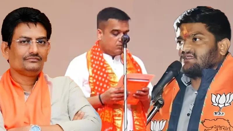 गुजरात में BJP ने खड़ी की नई टीम... हर्ष संघवी को मिला प्रमोशन, अल्पेश-हार्दिक हुए निराश, जानें इस फेरबदल के असली मायने