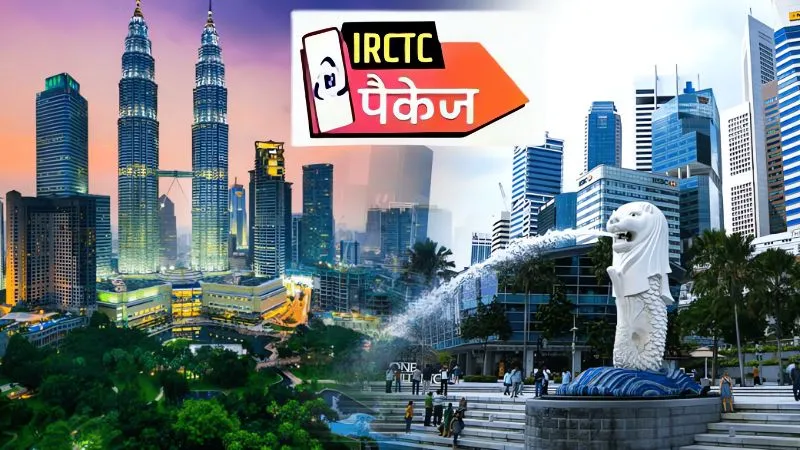 क्या आप भी सिंगापुर और मलेशिया घूमने का सपना देख रहे हैं? IRCTC का नया डबल डिलाइट पैकेज कर देगा सपना पूरा, जानिए पूरी डिटेल्स