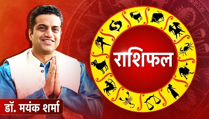 मीन राशि वालों को मिलेगा नया पार्टनर! तुला राशि वालों का स्वास्थ्य खराब होने की संभावना, डॉ मयंक शर्मा से जानें 12 अक्टूबर का दिन कैसा रहेगा
