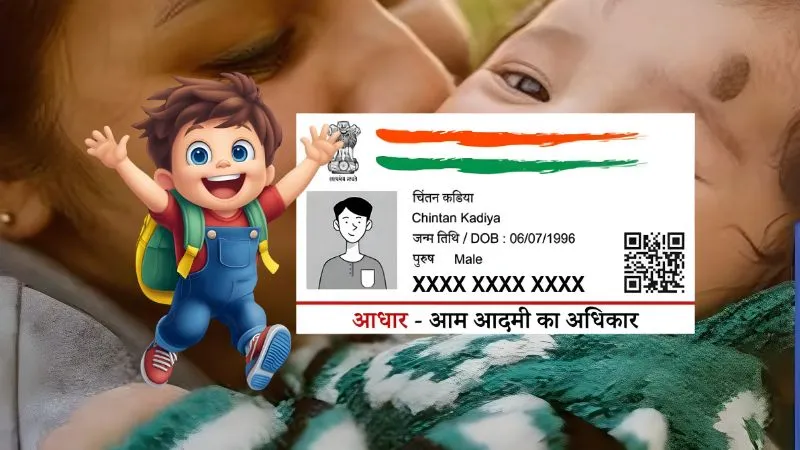 बच्चों के लिए UIDAI का खास उपहार : आधार अपडेट फीस एक साल के लिए जीरो, 6 करोड़ को होगा सीधा फायदा!