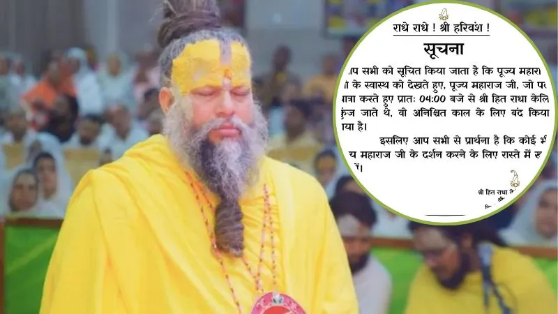 संत प्रेमानंद महाराज की बिगड़ी तबीयत, सुबह की पदयात्रा अनिश्चितकाल के लिए स्थगित