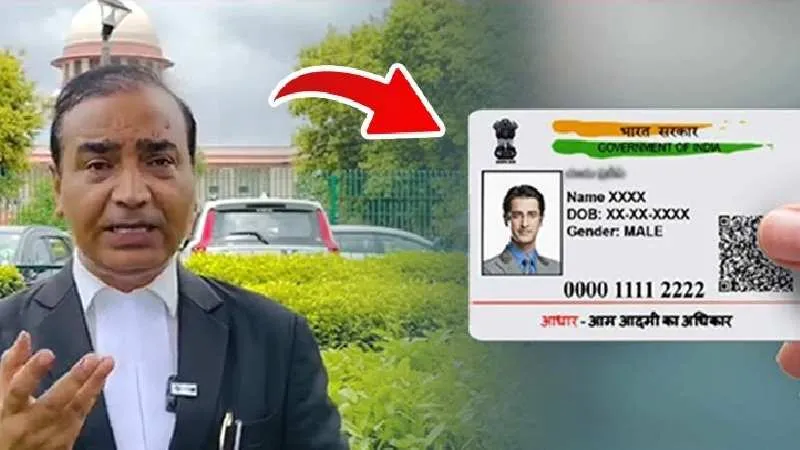 AADHAAR पर Supreme Court का ऐतिहासिक फैसला, नहीं सुना तो पछताना पड़ जाएगा!
