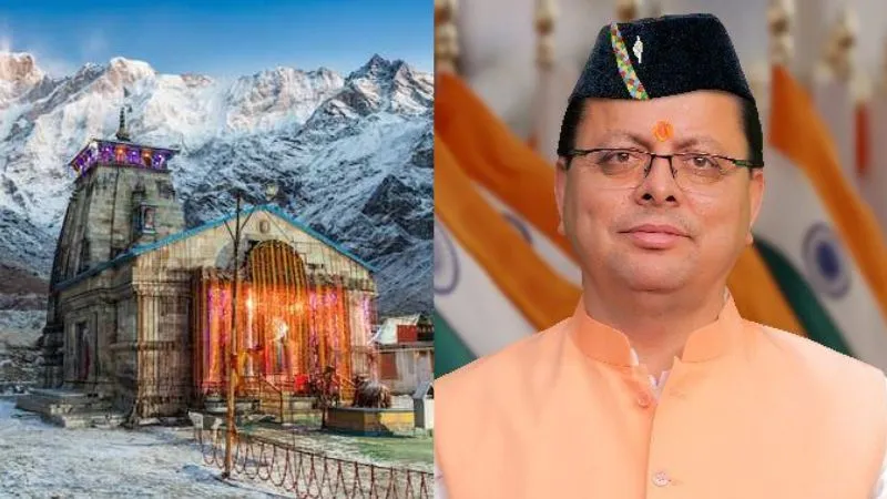 उत्तराखंड की धामी सरकार ने रचा इतिहास... राज्य के पर्यटकों का आंकड़ा 23.46 करोड़ के पार पहुंचा! जानिए खास उपलब्धि के बारे में?