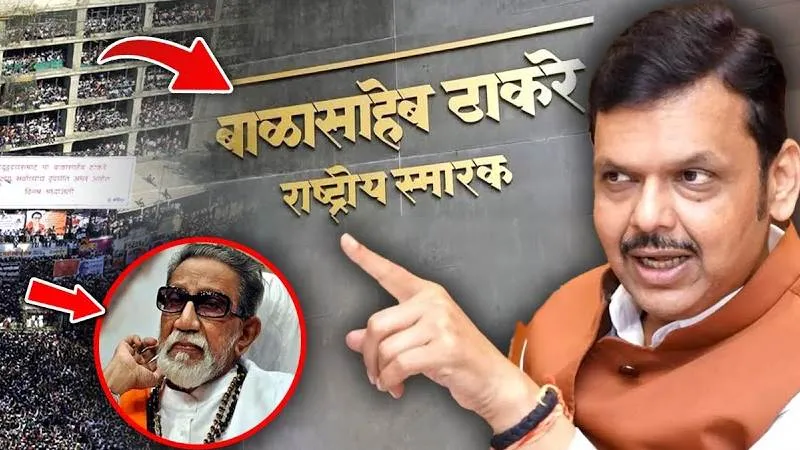 Devendra Fadnavis ने चुनाव से ठीक पहले Uddhav को बनाया अध्यक्ष, साथ छोड़कर भागी कांग्रेस?