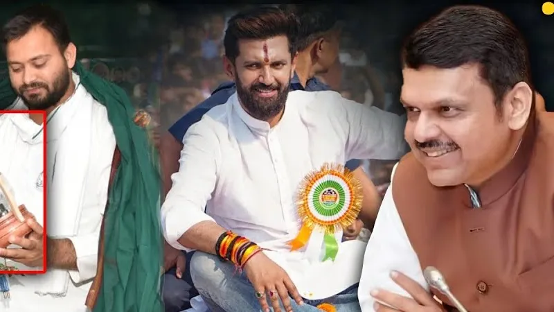 बिहार में NDA जीत के लिए नहीं, बल्कि जीत को बड़ी करने की लड़ाई लड़ रहे हैं CM फडणवीस!