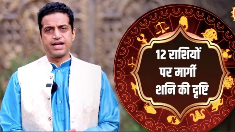 शनि के मार्गी होते ही बदल जाएगी धनु राशि की किस्मत, आचार्य मयंक शर्मा ने बताई बड़ी बात