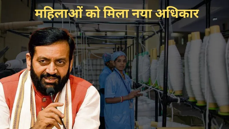 हरियाणा सरकार की सौगात, अब महिलाएं फैक्ट्री में मशीनों के पास भी कर सकेंगी काम