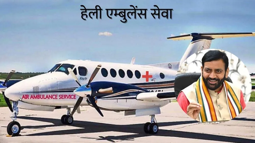 आपात स्थिति में अब हेलिकॉप्टर से अस्पताल पहुंचेंगे मरीज, हरियाणा सरकार जल्द शुरू करेगी 'हेली एम्बुलेंस' सेवा