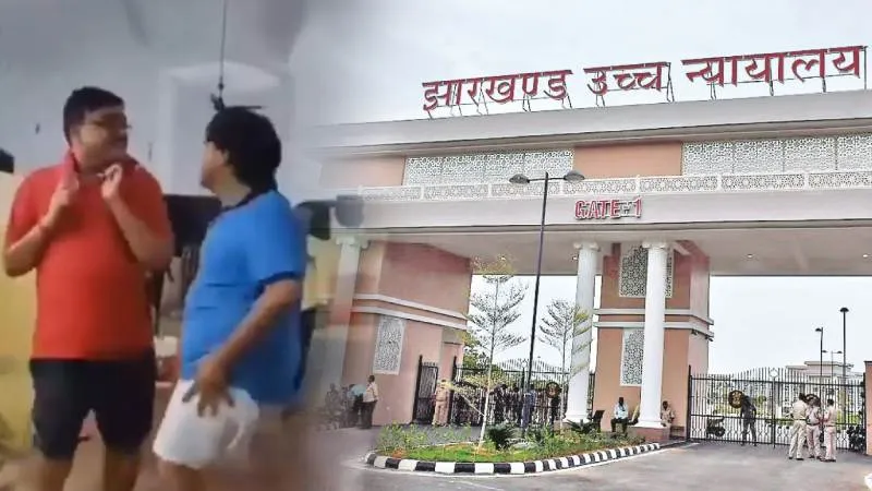 रांची जेल में कैदियों की डांस पार्टी हाईकोर्ट सख्त, दो दिन में रेगुलर जेल अधीक्षक नियुक्त करने का निर्देश