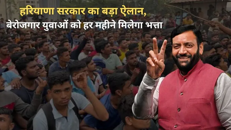 हरियाणा सरकार की बड़ी सौगात, बेरोजगार युवाओं के लिए शुरू हुआ भत्ता योजना का ऑनलाइन रजिस्ट्रेशन