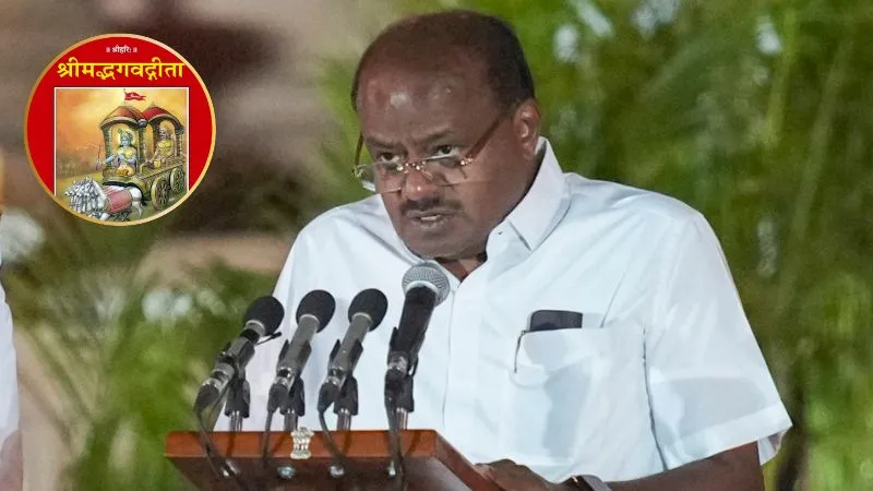 'स्कूल लेवल से ही बच्चों को पढ़ाएं श्रीमद्भगवद्गीता', केंद्रीय मंत्री कुमारास्वामी की मोदी सरकार से बड़ी मांग