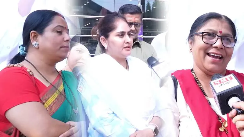 CM Fadnavis ने माता-बहनों को दिया रोजगार और सुरक्षा, महिलाओं ने बताया सच!