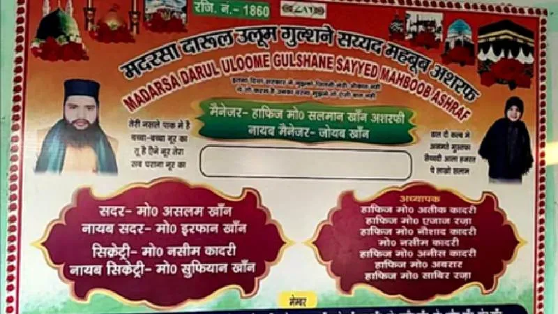 बहराइच: मदरसा संचालक ने छात्रा से दुष्कर्म की कोशिश की, पुलिस ने आरोपी को गिरफ्तार किया