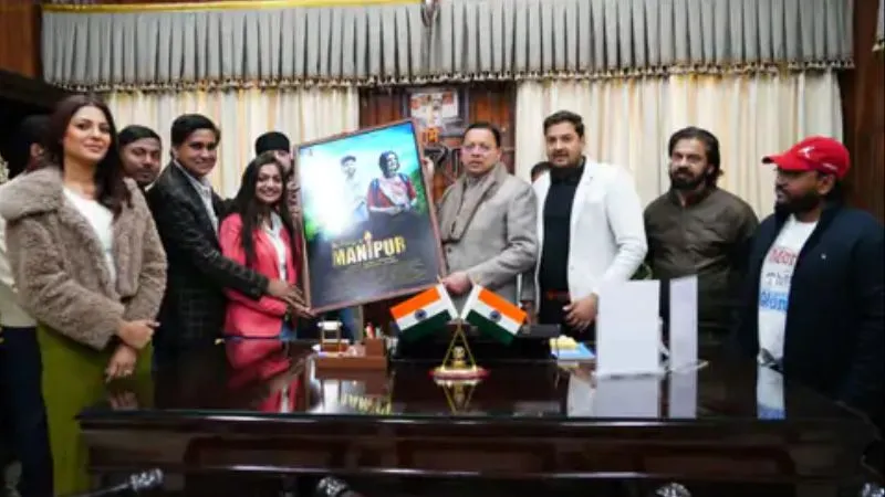 CM धामी ने जारी किया मोनालिसा की फिल्म का पोस्टर, महाकुंभ की वायरल गर्ल से मिलकर जताई खुशी, टीम को दी शुभकामनाएं