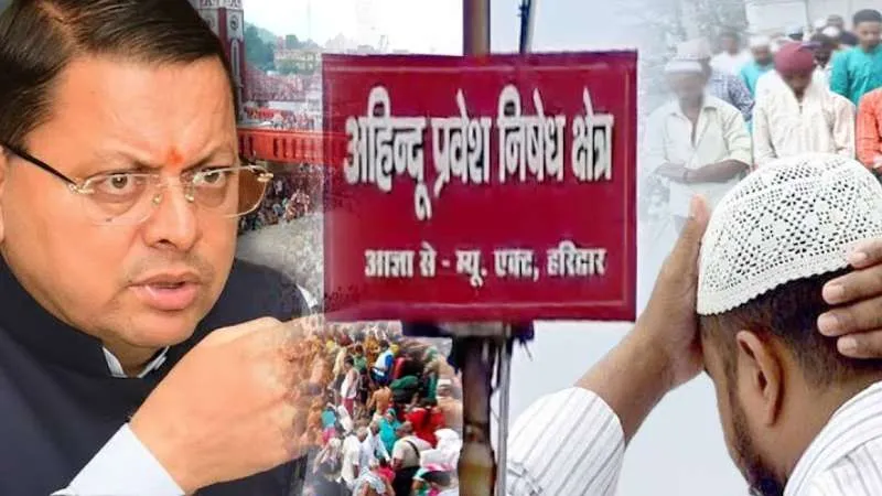Kumbh 2027 में मुस्लिमों की एंट्री पर पूरी तरह से बैन ? ‘पत्रकार-अधिकारी भी हिंदू हों’!