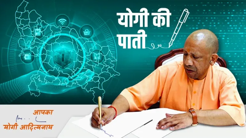 किसी कानून में नहीं डिजिटल अरेस्ट जैसी कोई व्यवस्था...'योगी की पाती' में CM ने साइबर थ्रेट के प्रति किया जागरुक, कहा- घबराएं नहीं, बताएं