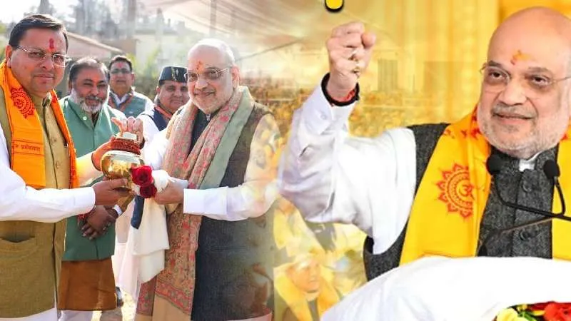 गृहमंत्री Amit Shah ने Uttarakhand के CM को बताया सबसे लोकप्रिय मुख्यमंत्री, फिर किया बड़ा ऐलान