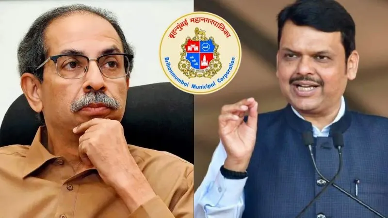 साल का सबसे बड़ा मुकाबला! खत्म होगी BMC में 'ठाकरे परिवार' की 40 साल पुरानी सत्ता या फिर होगी फडणवीस युग की शुरुआत?