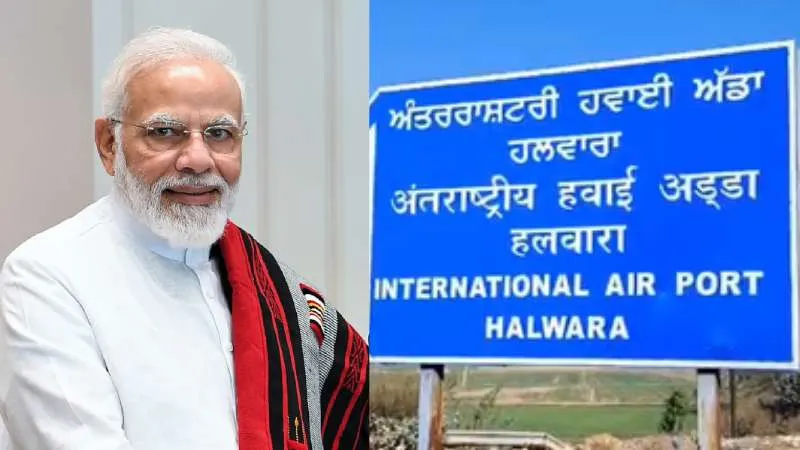 1 फरवरी को होगा हलवारा एयरपोर्ट का उद्घाटन, पीएम मोदी करेंगे वर्चुअली लॉन्च