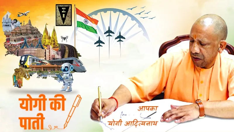 'संवैधानिक निष्ठा, राष्ट्र के प्रति समर्पण का संकल्प...', 'योगी की पाती' में मुख्यमंत्री का नए भारत के निर्माण में जुटने का आह्वान