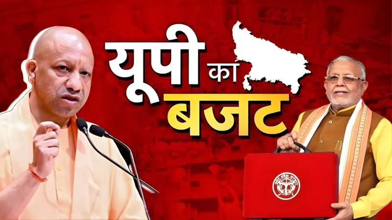 9 लाख 12 हजार 696 करोड़...योगी सरकार का मेगा बजट, 10 लाख नौकरी, बेटियों की शादी पर 1 लाख की सौगात