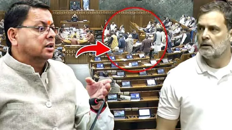 Loksabha में Rahul को पहले Shah ने डांटा फिर Uttarakhand के CM ने लगाई फटकार!
