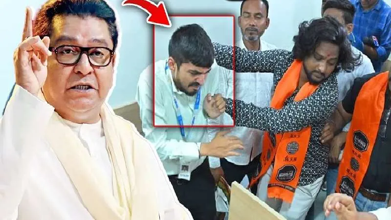 MNS नेताओं की Bank में खुलेआम गुंडागर्दी, कर्मचारी को बनाया बंधक, अब Police सिखाएगी सबक!